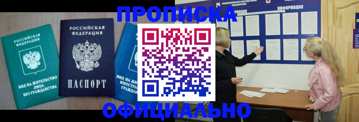 временная регистрация 2025 в Химках