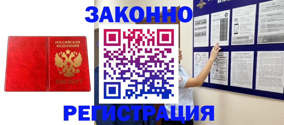 временная регистрация купить в Химках