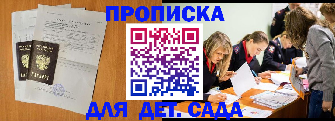 прописка для работы в Химках